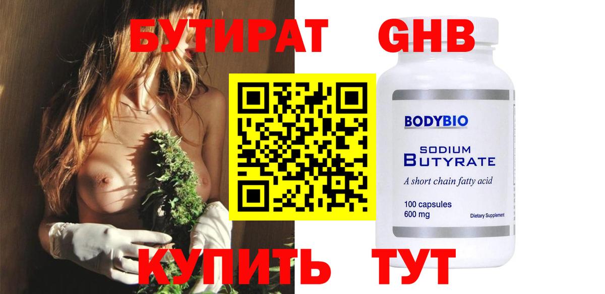 Ярцево  БУТИРАТ вода  Бутират  Вход с VPN 