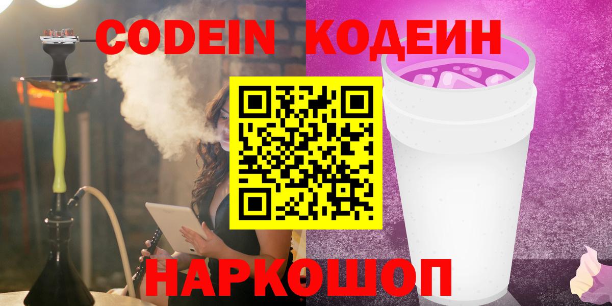 Кодеиновый сироп Lean напиток Lean (лин)  Кодеиновый сироп Lean Purple Drank  Вход с VPN  Ярцево 