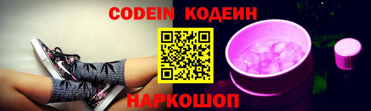 Кодеиновый сироп Lean Purple Drank Ярцево